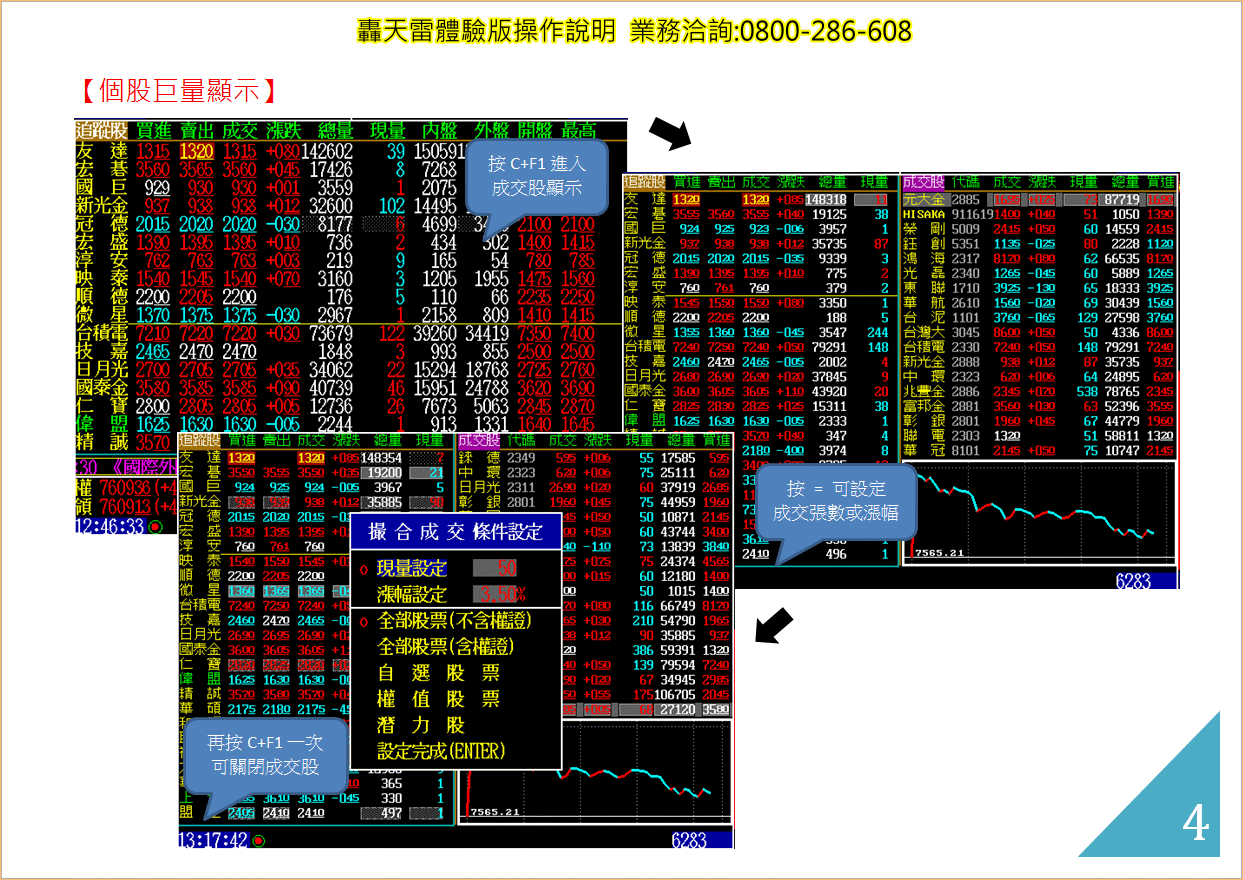 轟天雷快捷鍵操作說明